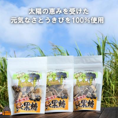 ふるさと納税 徳之島町 世界自然遺産 徳之島産さとうきび100%使用 徳之島の純黒糖(3袋) |  | 01