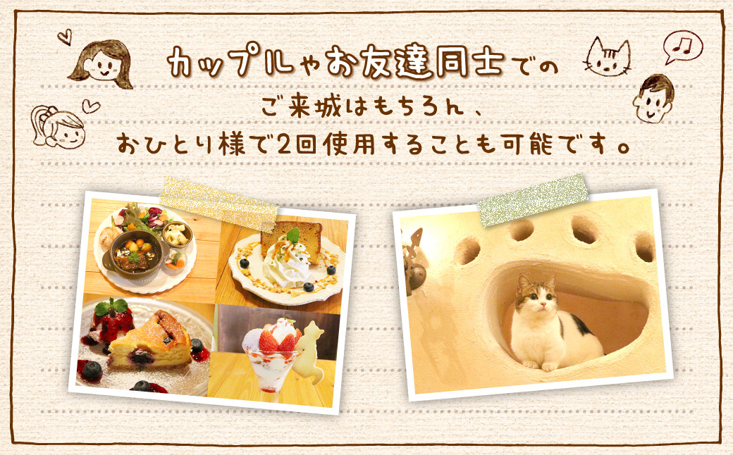 吉祥寺プティット村 ｢Cat Café てまりのおしろ｣ 入城ペアチケット