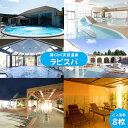 【ふるさと納税】湧くわく天然温泉 ラピスパ ご入浴券 8枚【24-028-003】100％かけ流し天然温泉♪サウナが人気の大型スパ！日帰り温泉 ドッグラン併設 日帰り入浴 利用券 温水プール 露天風呂 寝湯 旅行 サウナ ロウリュサウナ 水中運動 ご利用券 チケット 鳥取県 米子市