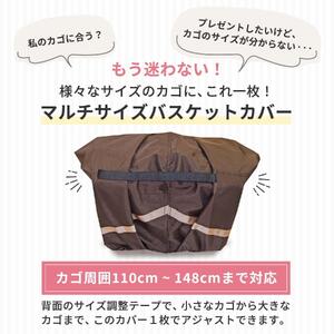 マルチサイズ：無地ダークブラウン×リトルフフラ/チョコ柄バスケットカバー（自転車前かごカバー）