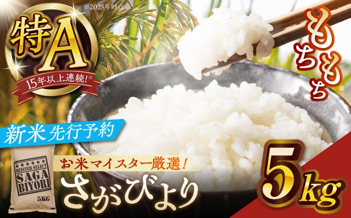 
                  【令和８年産・新米】さがびより白米５kg【大塚米穀店】
                