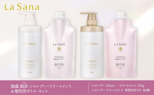 
                   ラサーナ 海藻 海泥 シャンプー・トリートメント・専用空ボトル セット | シャンプー トリートメント ヘアケアセット ラサーナ 海藻 海泥シャンプー ダメージケア スカルプケア 頭皮ケア 美髪ケア ヘアケア用品 セット 人気 おすすめ 広島県 広島市
                