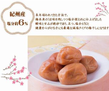 紀州南高梅 「花」 塩分約6％ 850g ［YM8m］ A-246