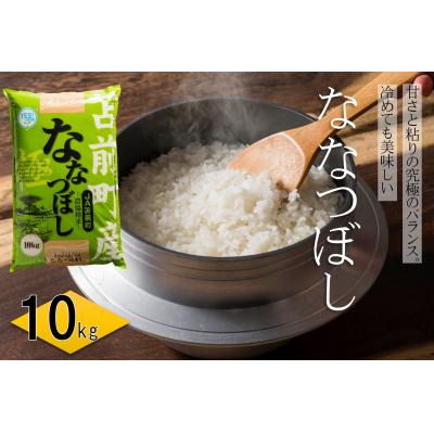 ふるさと納税 苫前町 令和7年産 北海道とままえ産 ななつぼし 10kg 米 お米 北海道産 北海道米 rum03