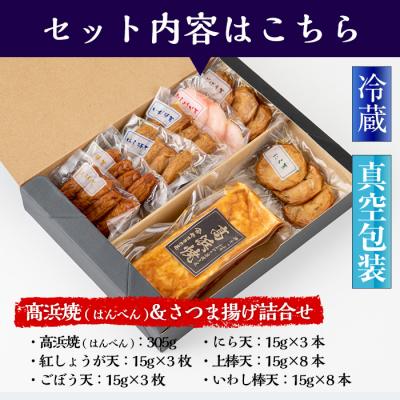 ふるさと納税 いちき串木野市 真空個包装 6種のさつま揚げ 高浜焼&さつま揚げ 25枚 詰合せ【高浜蒲鉾】 |  | 03