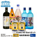 【ふるさと納税】蔵元直送 Erabu All-Stars セット 【 まぁさんハイボール 8% 350ml × 2本 】＆【 奄美黒糖焼酎 5本 】 酒 アルコール 黒糖 焼酎 蔵元 まぁさん はなとり 稲乃露 白ゆり 炭酸 強炭酸 新感覚 家飲み 宅飲み パーティ おすすめ お取り寄せ 送料無料