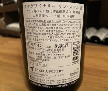 【タケダワイナリー】サン・スフル　赤白　各３本セット　0147-2312
