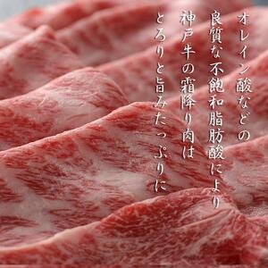 神戸牛 肩ロースすき 500g [1281]