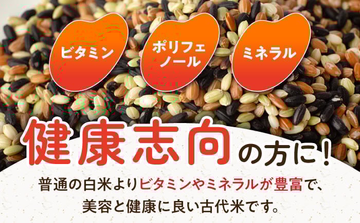【自然農法で育てた】 古代米 三穀米 （黒米・赤米・緑米） 900g（300g×3袋） 雑穀 雑穀米 米 お米