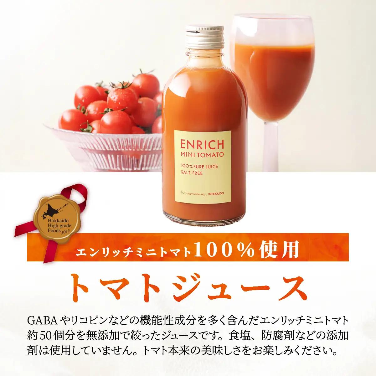 エンリッチミニトマトジュース　300ml×24本 OSMN018 | トマトジュース