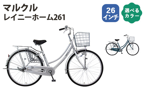 
            No.162 マルクル「レイニーホーム261」 ／ MARCLE 自転車 シティサイクル 通勤 通学 26インチ 埼玉県
          