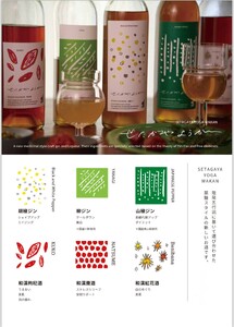 世田谷リキュール製造所 和漢クラフトジン「山椒」＆和漢クラフトリキュール「棗酒」計2本セット [各720ml] 酒 アルコール クラフト ジン リキュール 飲料 誕生日 記念日 世田谷_0105-00