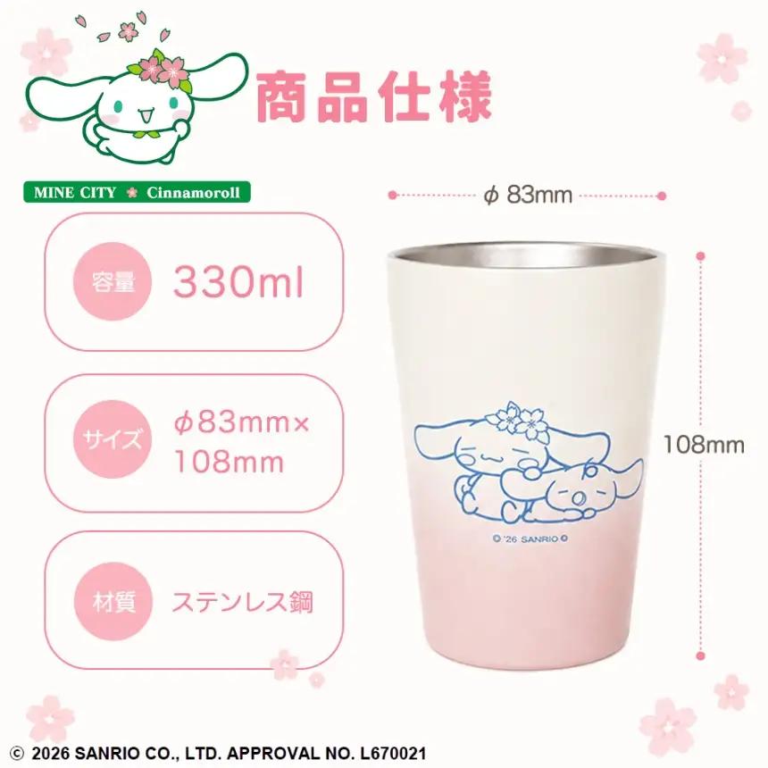 美祢市限定 シナモロール タンブラー カラー ( ブルー )