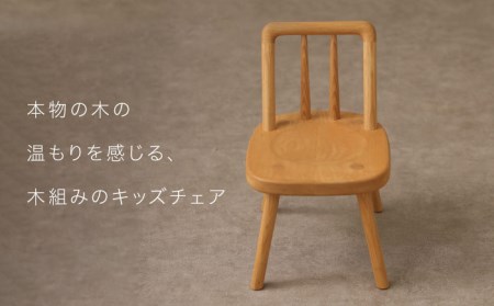 キッズチェア（ホワイトアッシュ）《糸島》【answer】[APB017] お洒落 インテリア 木工家具 クラフト オリジナル 木 おしゃれ