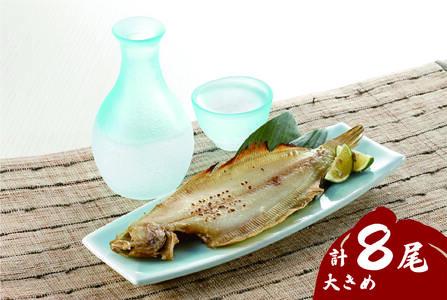 浜田の上品笹カレイ・大き目肉厚水カレイ2種食べ比べセット 計8尾 笹カレイ・水カレイ食べ比べ【198_0020】