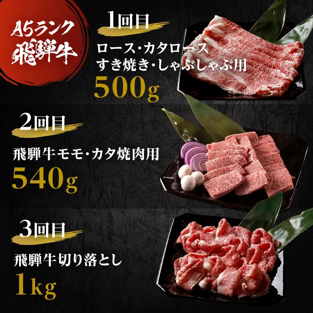 定期便 A5飛騨牛 6回  | 定期便 牛肉 FN-Limited-PR