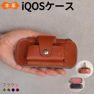 ふるさと納税 福岡市 【革工房Japlish】 iQOS・Glo用の本革ケース【ブラウン】 EJ18VC01