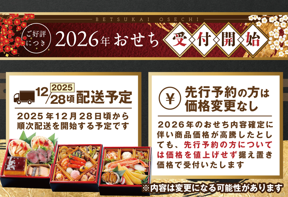 2025 お正月 北海道海鮮 おせち 北の春海膳 （はるみぜん） 野付産ほたて （500g） セット 【KS000DDNF】