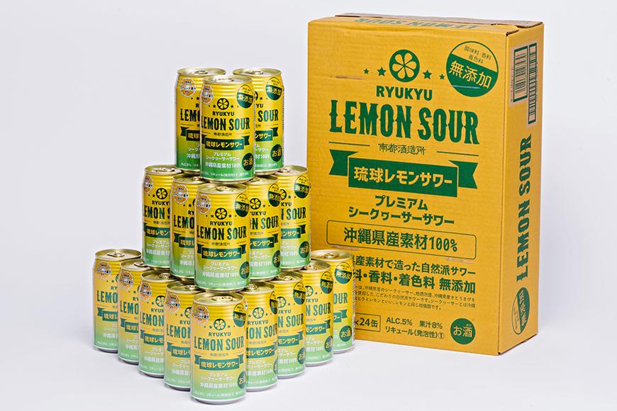 琉球レモンサワー 350ml 48缶（2ケース）