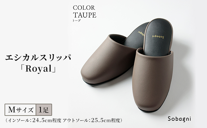 Sobagni（ソバニ）のエシカルスリッパ「Royal」トープ Mサイズ