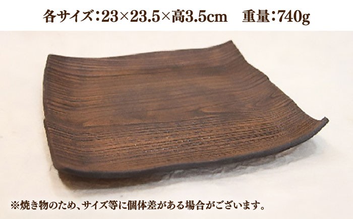 【宝寿窯】 木目 8寸角皿 [UCN013] 焼き物 やきもの 器 皿