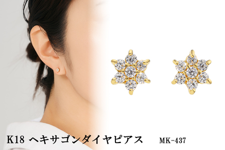 K18YG　ヘキサゴンダイヤピアス　mk-437　CR-7
