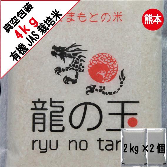 
【2023年11月上旬発送開始】【令和5年産】有機JAS米 真空パック 合計4kg 2kg×2袋 有機JAS 5品種 コメ 森のくまさん にこまる ぴかまる 朝日 ミナミニシキ
