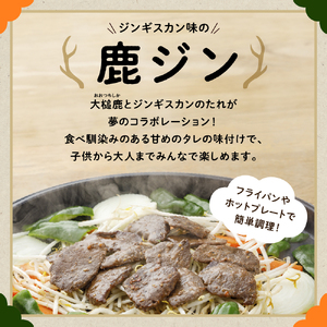 【家族で楽しむ食べ比べセット】大槌鹿の寒こうじ漬け・ジンギしかンセット 岩手県産 天然鹿 鹿肉 味付肉 寒こうじ 安藤醸造 ジビエ ヘルシー 低カロリー こうじ 糀 おかず ご飯のお供 赤身 冷凍 加