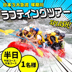 熊本県 球磨村 1/2DAY ラフティングツアー体験 1名様 FKZ9-089