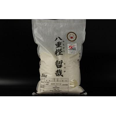 ふるさと納税 北上市 予約受付【令和8年産】九代目八重樫哲哉作　ミルキークイーン5kg(精米)