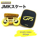 【ふるさと納税】JMKRIDEのJMKスケート ゴールド / イエロー BY.Logo - フリースケート｜人気が高まっている「フリースケート」。JMKRIDEがプロデュースした、メイド・イン・土浦の「JMKスケート」をぜひ体験してください!※離島への配送不可