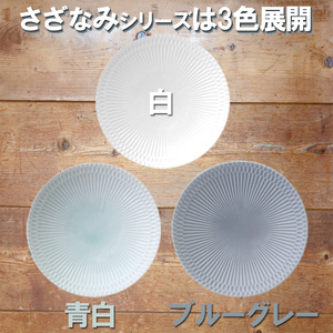 【2枚SET】美濃焼 さざなみ ホワイト 21深皿 21×4cm プレート パスタ皿 そば皿【1439316】