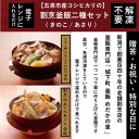 【ふるさと納税】老舗割烹仕込みの釜飯2個セット(あさり、きのこ)【配送不可地域：離島】【1492167】