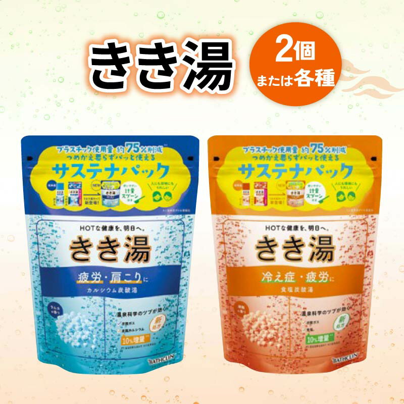 【ふるさと納税】 入浴剤 バスクリン 選べる カルシウム 炭酸湯 食塩炭酸湯 各 360g カルシウム 炭酸湯 ラムネ 潮騒 香り 疲労 回復 SDGs お風呂 日用品 バス用品 温活 冷え性 改善 静岡県 藤枝市
