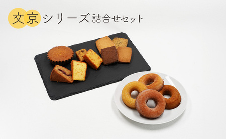 焼菓子詰合せ 文京シリーズ サブレ ラスク 焼菓子詰合せ【Lサイズ】