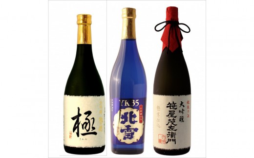 日本酒  新潟地酒　大吟醸 720ml 3本セット 北雪酒造/YK35 塩川酒造/極 白龍酒造/笹屋茂左衛門
