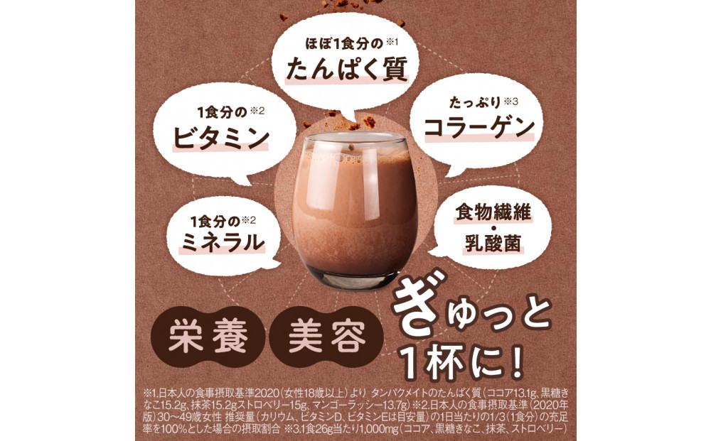 プロテイン タンパクメイト　ココア＆クッキークランチ 2袋