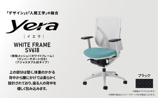 オフィスチェア イエラ 樹脂メッシュ ホワイトフレーム 座面ブラック SV6181 〈オフィス家具 インテリア 稲葉製作所 イナバ 国産 椅子 事務 家具 テレワーク オフィス チェア 〉
