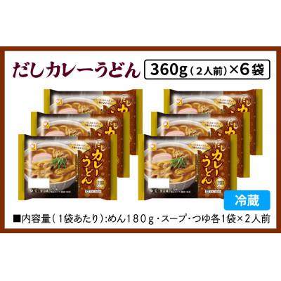 ふるさと納税 伊勢原市 【12月下旬発送】東洋水産 マルちゃん だしカレーうどん 2人前×6袋　伊勢原市 |  | 02