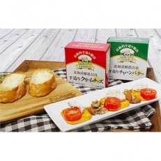 北海道酪農公社の手造りバターとチーズのギフトセット