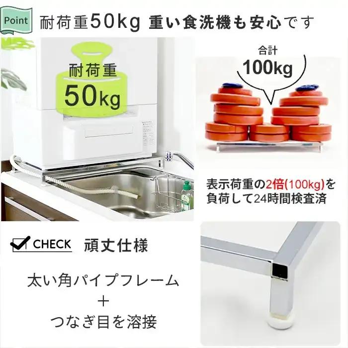 伸縮式食洗機台 【ロータイプ 幅 50~60cm 】 燕三条製 [川口工器]