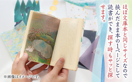 季節のしおり 5枚 セット【手紙や】 しおり 栞 本 [ABAJ011] 