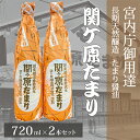 【ふるさと納税】宮内庁御用達 長期天然醸造 たまり醤油「関ケ原たまり」720ml×2本　【 調味料 お醤油 味付け 旨味 甘味 大豆 香り濃厚 料理 刺身 煮物 魚料理 コク 2本セット 】