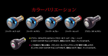 【ファイヤー＆ブルー】LIVRE DELTA（2個）CUSTOM KNOB / 釣り具 リールハンドル カスタムハンドル / 亀山市 / 有限会社メガテック [AMBB242-3]