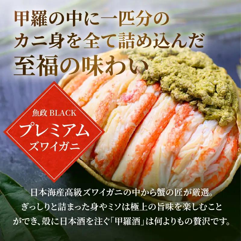 プレミアムズワイガニ甲羅盛り 蟹の漢船 大2個 蟹