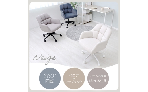 デスクチェア Neige(ネージュ) 1脚 ブルーグレー 椅子 チェア オフィスチェア 事務椅子 ワークチェア OAチェア パソコンチェア ゲーミングチェア 座面が広い 昇降 回転 キャスター付き くすみカラー おしゃれ インテリア 家具 兵庫 兵庫県 小野市