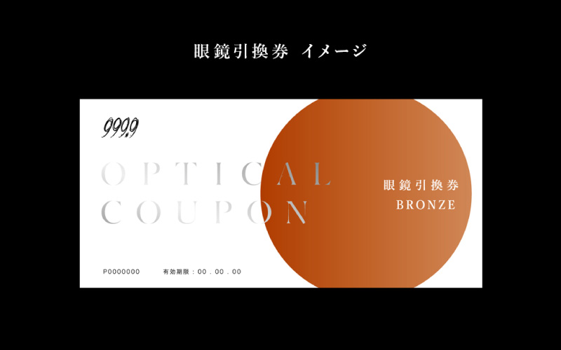 999.9/フォーナインズ 対象店舗で使える眼鏡引換券（3万円相当）Bronze　np m 