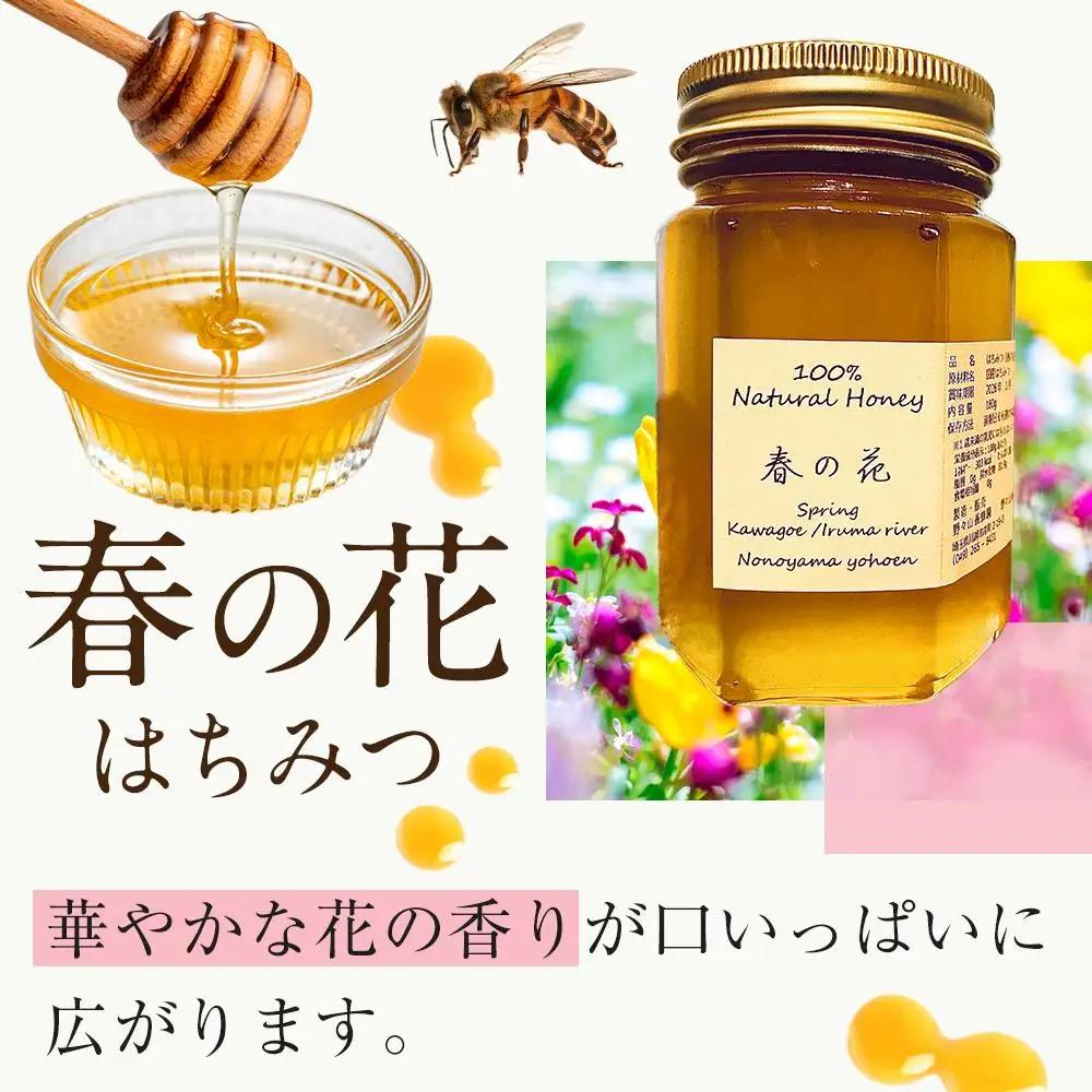 川越産春の花はちみつ　約180g ／ 蜂蜜 ハチミツ 天然 無添加 埼玉県