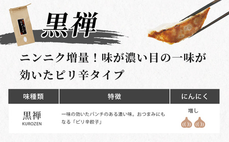 修善寺生ぎょうざ【黒禅】（冷凍）50個入| 餃子 餃子 餃子 ぎょうざ ぎょうざ [011-011]