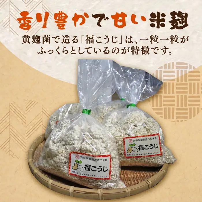 【2026年9月中旬以降発送】 福みそ ( 米味噌 ) 2kg + 福こうじ ( 生こうじ ) 2kg【まんがいいセット】 [ABAF008]